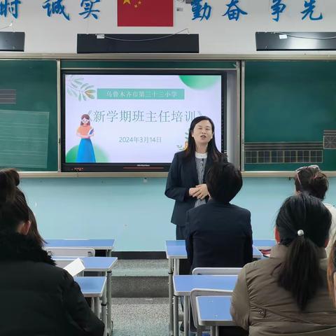 “凝心聚力共学习  班主任培训助成长”——乌鲁木齐市第三十三小学班主任工作培训