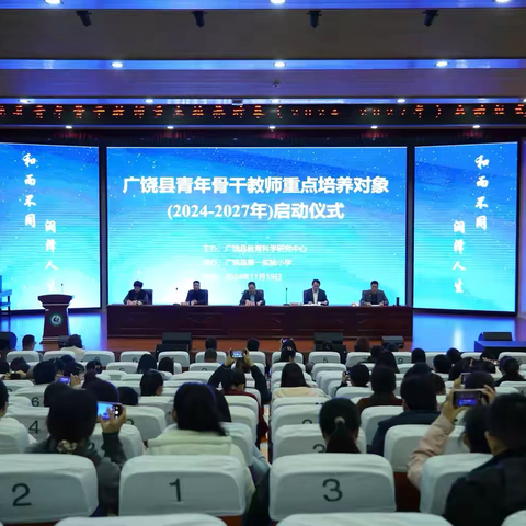 弦歌不辍青衿志 薪火相传续未来——广饶县青年骨干教师重点培养对象(2024-2027年)启动仪式