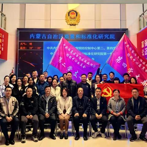 共筑民族团结梦 共话食品安全地方标准与“蒙”字标食品标准 	—内蒙古疾控中心与标准化研究院主题党日活动聚焦食品安全地方标准与“蒙”字标食品标准交流”