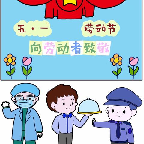 木垒县第二幼儿园 “感恩劳动，快乐成长”五一劳动节活动