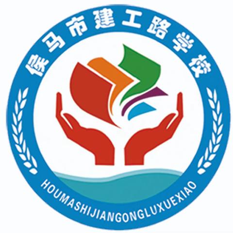 【学会调节情绪  促进健康心理】——侯马市建工路学校心理健康课