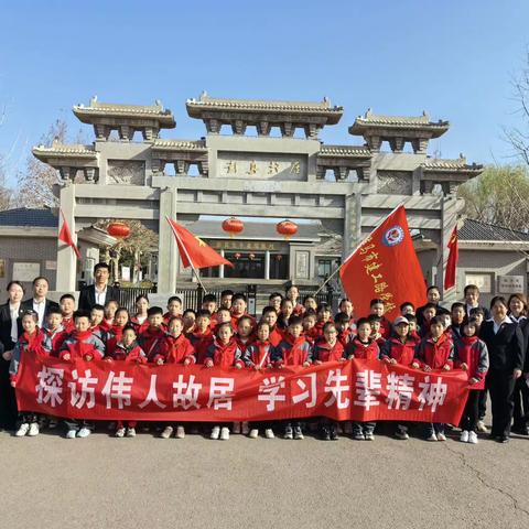 【探访伟人故居，传承红色基因】——侯马市建工路学校参观彭真故居纪实