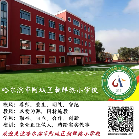 “品书香校园，享悦读之美” 阿城区朝鲜族小学校学生阅读分享系列活动(一）