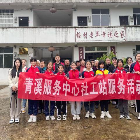 学会感恩，与爱同行—青溪中心小学