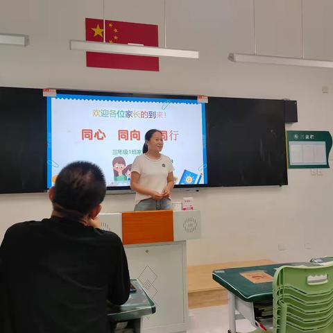 “同心•同向•同行”博兴县第四小学三年级一班新学期家长会