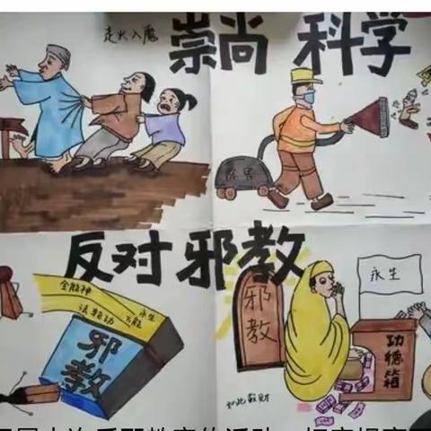 反对邪教  从我做起