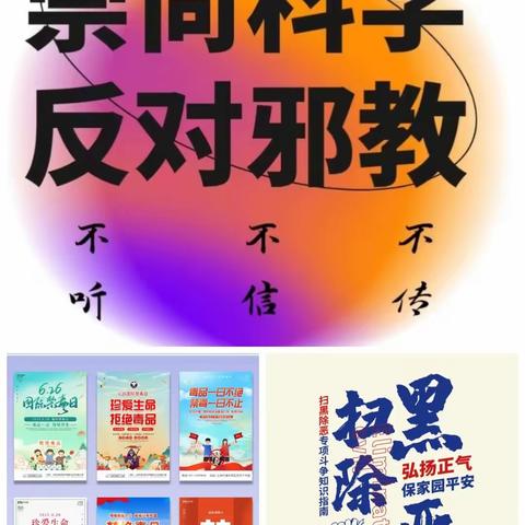 暖泉也村委开展“反邪禁毒”“防范诈骗”“扫黑除恶”为主题的宣传活动