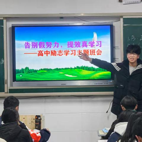 高中班会拒绝假努力，有效学习