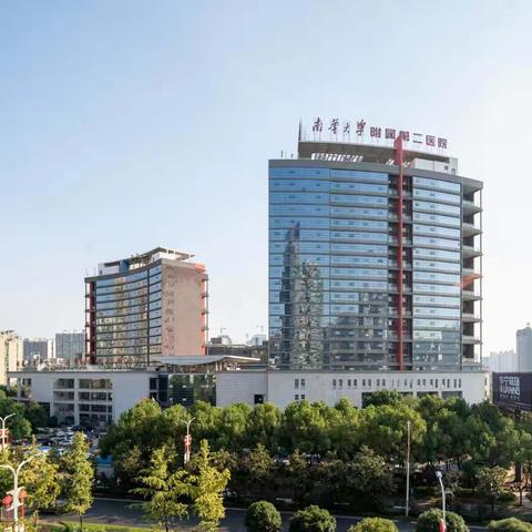 2025年南华大学附属第二医院麻醉科住培招生简章