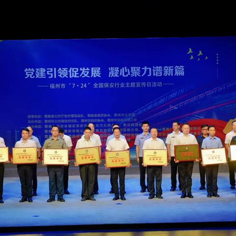 专业铸就荣誉 坚守诠释担当 —— 仓山保安公司荣获福州市保安服务优质单位