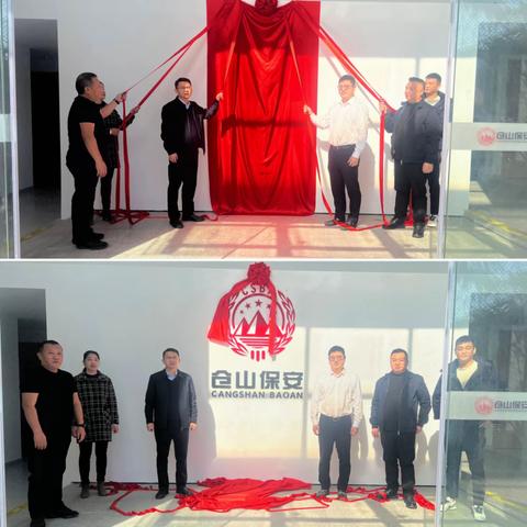 新起点 新征程 ——仓山保安公司乔迁新址暨揭牌仪式圆满举行