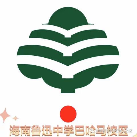 除草护绿净校园，共同劳动享快乐-鲁迅中学巴哈马校区三年级开展除草劳动实践活动