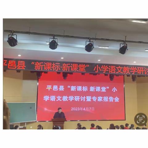 借力新课标 蓄势助成长——“新课标.新课堂”小学语文教学研讨会