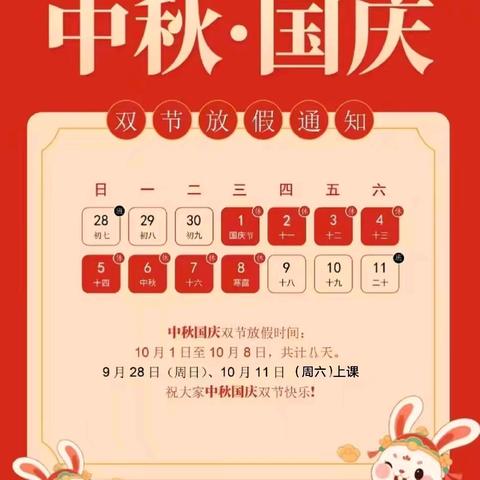 大浪白中心校2025年国庆节及中秋节放假通知及温馨提示