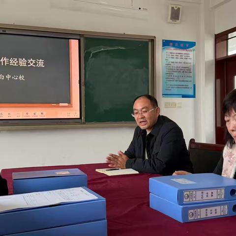 大浪白中心校班主任经验交流与档案学习活动纪实