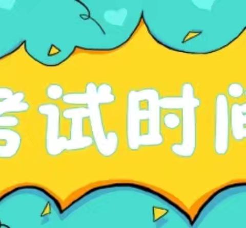 大浪白中心校2025--2026学年第一学期期末考试安排