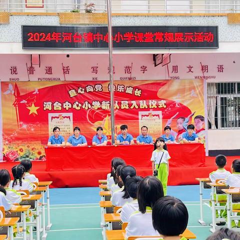 立足习惯抓养成，规范行为促成长——河台镇中心小学课堂常规展示活动剪影