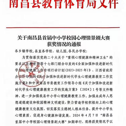 喜报——泾口中学在南昌县首届中小学校园心理情景剧大赛中获叁等奖