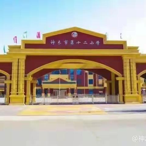 我为亚运加油——神木市第十二小学三年级8班观看亚运会纪实