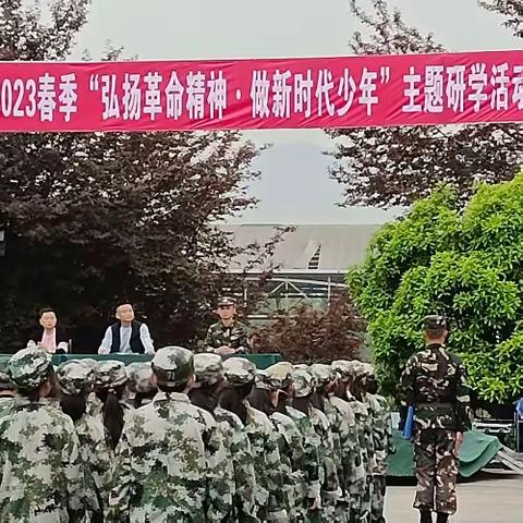 2023年春巴中市恩阳区渔溪小学“弘扬革命精神，做新时代少年”主题研学活动