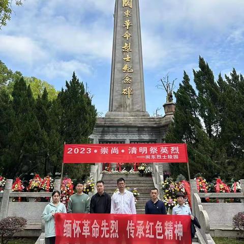 “缅怀革命先烈 传承红色精神” ，福安支行党总支主题党日活动