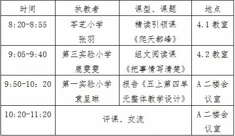 磨课堂教研相长，启新程芳华初绽——苓芝小学与铿然小语名师工作室双向预约暨工作室启动仪式