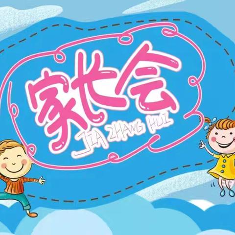 携手共育，静待花开——垭口完小家长会