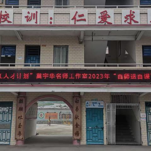 聚焦学习任务群，践行新课标理念 ——肇庆市西江人才计划莫宇华名教师工作室“百师送百课”助学送教杏花镇中心小学志愿服务活动