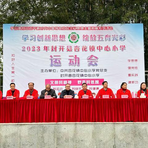 学习创新思想，绽放五育光彩 ————杏花镇中心小学2023年冬季校运会活动