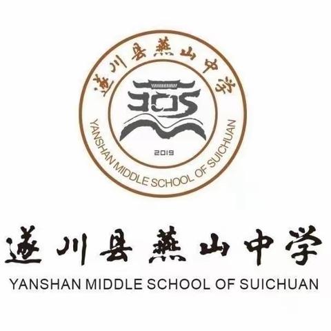 十八明志存高远 百日竞攀登高峰——遂川县燕山中学2024届成人礼暨高考百日誓师大会