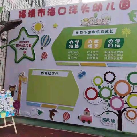 福清市海口洋头小学附设幼儿园 2024年秋季招生