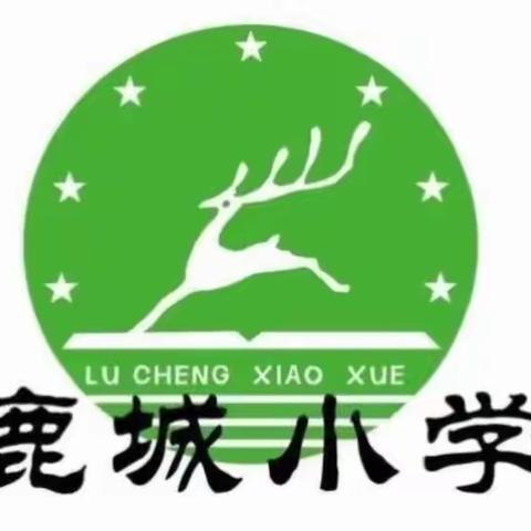 研教材之髓，品“四季之美”—— 鹿城小学文庙校区五年级语文组课标、教材研究成果展示汇报活动