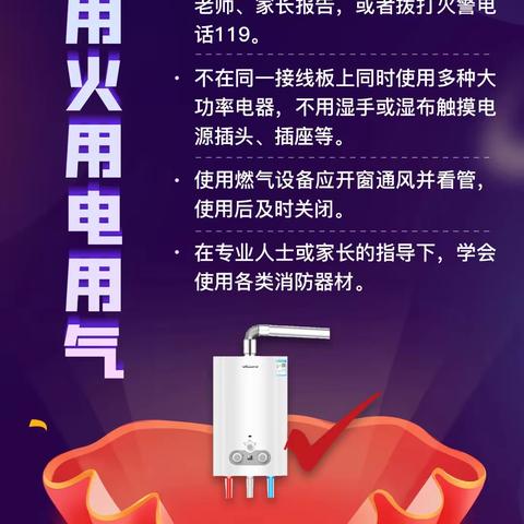寒假安全教育