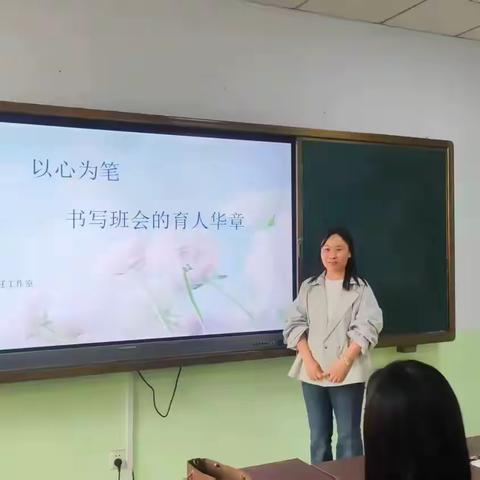 以心为笔书华章   班会育人共成长 ——灵宝三高李晓圆名班主任工作室 班主任交流活动纪实
