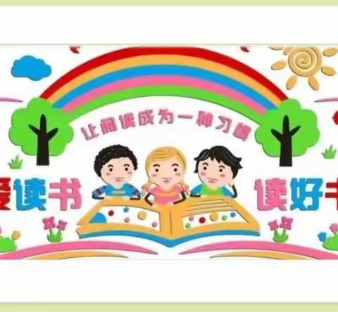 阅读伴成长，素养润童心—泗水小学一（6）班读书活动