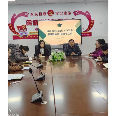 探索·实践·反思∶小学科学新课程标准下的教学之旅 ——南方三小科学组新课程标准学习分享交流