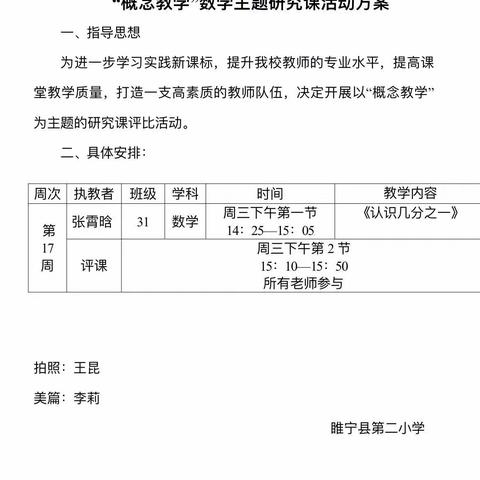 “分”出智慧，“数”出新知——睢宁县第二小学数学主题研究课活动《认识几分之一》