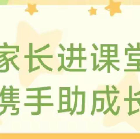 家长进课堂，携手促成长——睢宁县第二小学二年级“家长大讲堂”活动