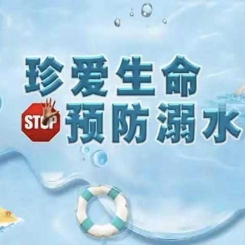 安全同行，谨防溺水———江源小学防溺水安全教育活动