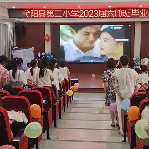 心怀感恩，不负韶华，未来可期——弋阳县第二小学2023届六(1)班毕业典礼