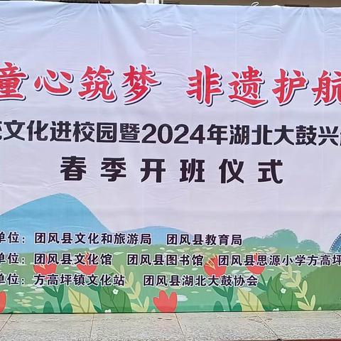 童心筑梦，非遗护航 ——传统文化进校园暨2024年湖北大鼓兴趣班春季开班仪式