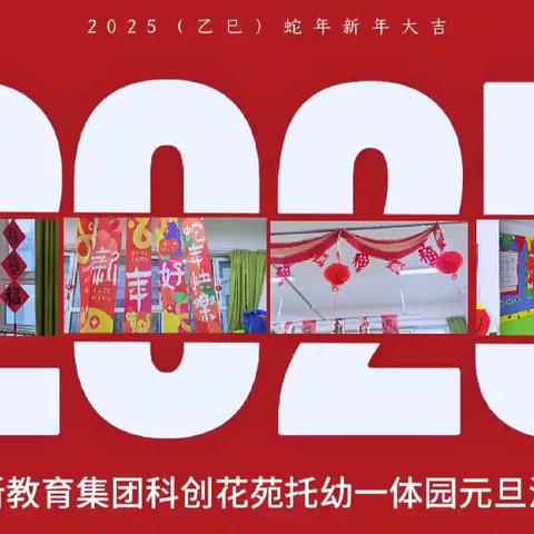 高新教育集团科创花苑 托幼一体园