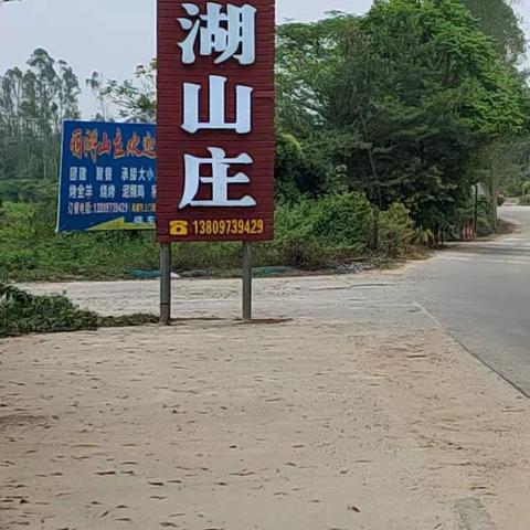 丽湖山庄的生日记忆