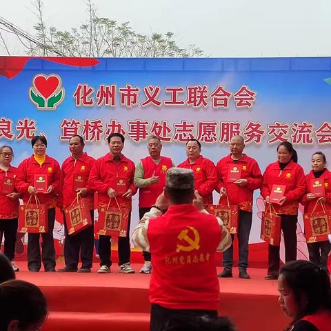 化州市义工联合会良光、笪桥办事处志愿服务交流年会纪实