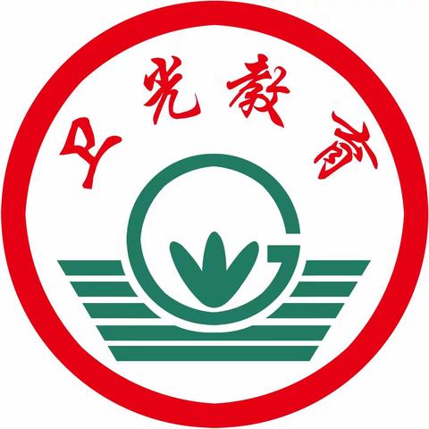 月考表彰再奋进，蓄势待发攀高峰——卫光学校月考表彰大会纪实