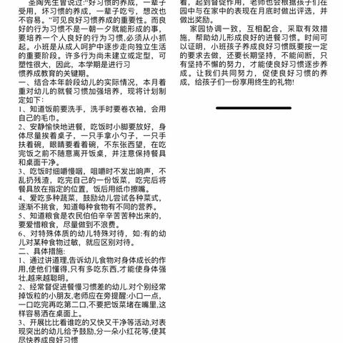 小班3月份生活习惯培养之就餐习惯  —— 回龙寺镇中心幼儿园