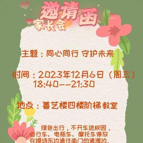 六年级家长会