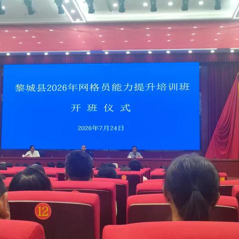 网格员培训