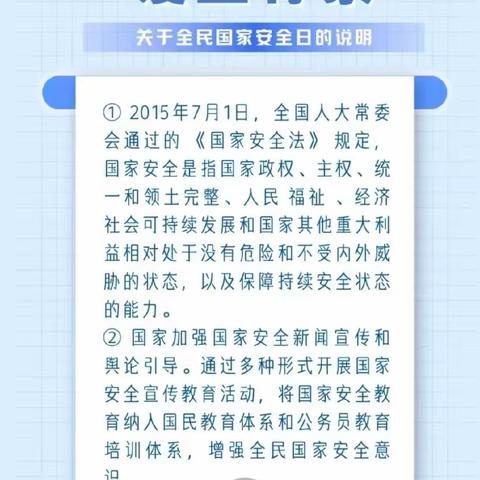 国家安全，共“童”守护——金伊芙六一幼儿园国家安全教育日安全宣传