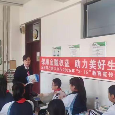 交通银行营口交发支行开展 “3.15反假宣传及人民币知识宣传日”宣传活动